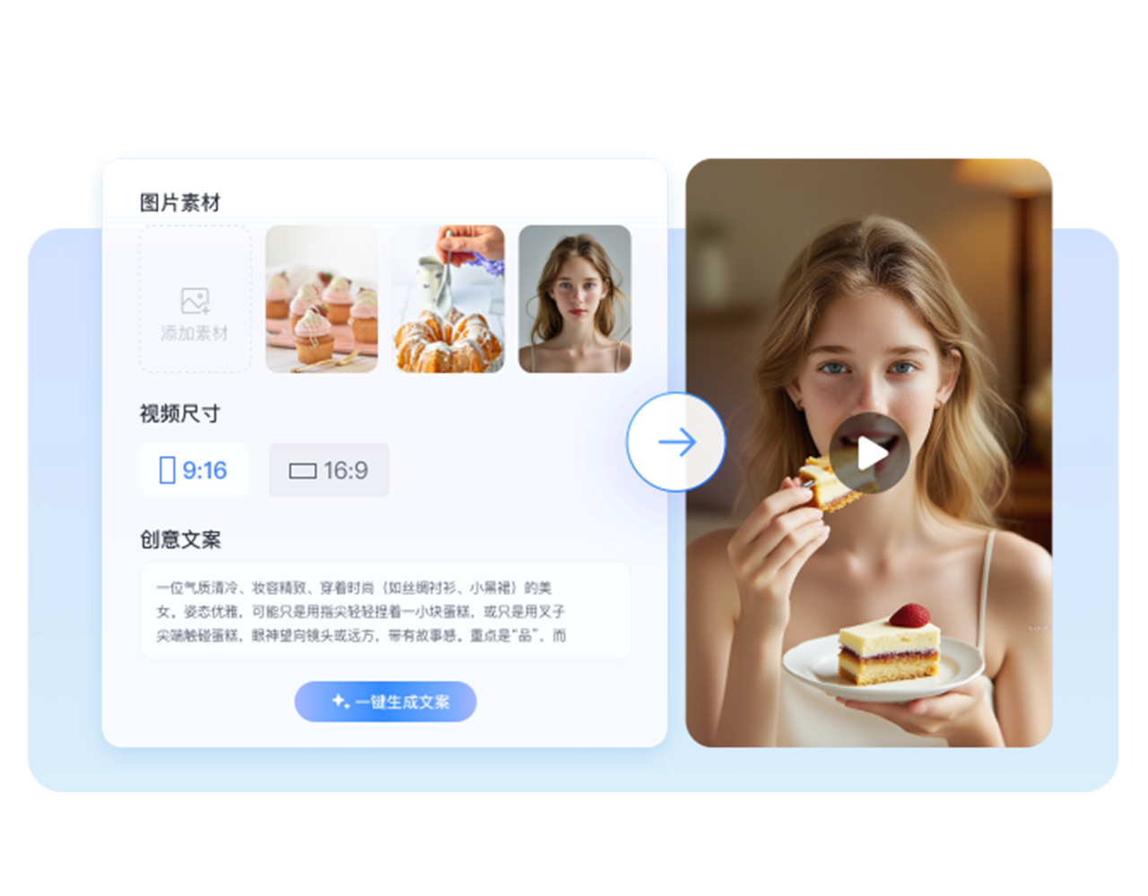 图片到视频